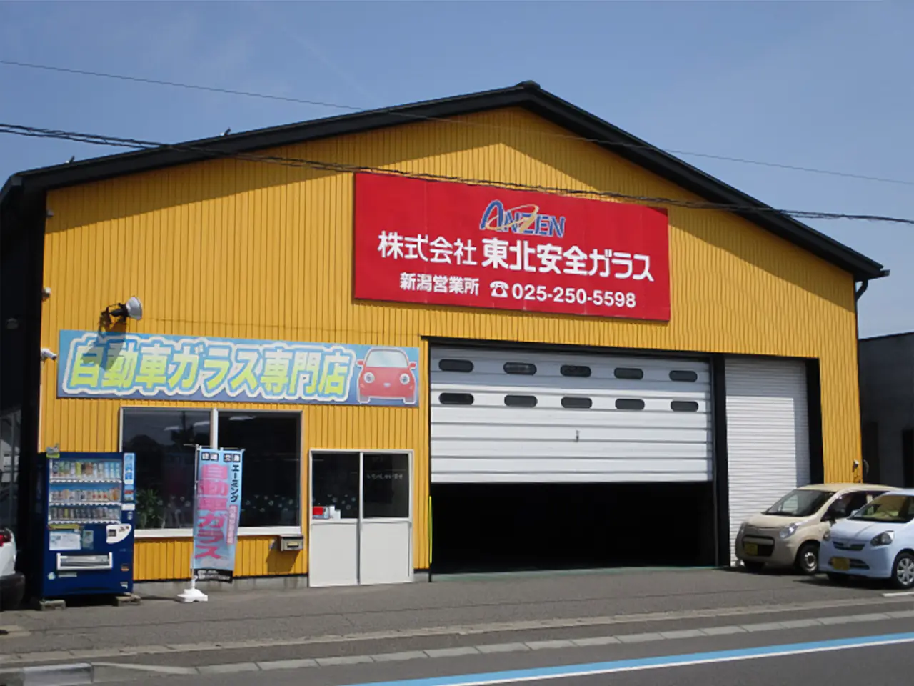 ㈱東北安全ガラス新潟営業所の社屋外観