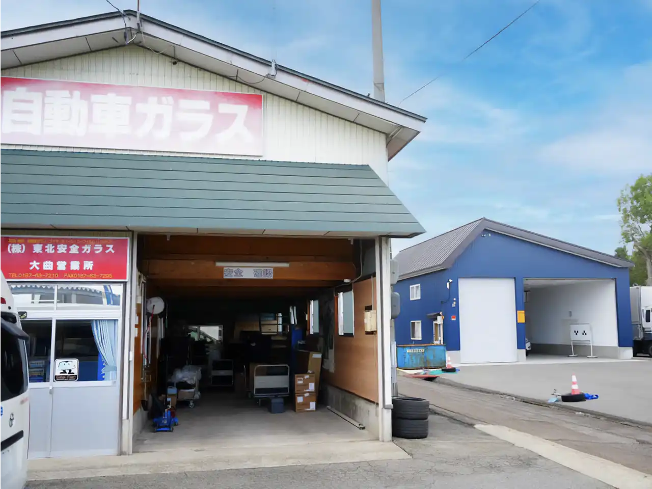 ㈱東北安全ガラス大曲営業所の社屋外観