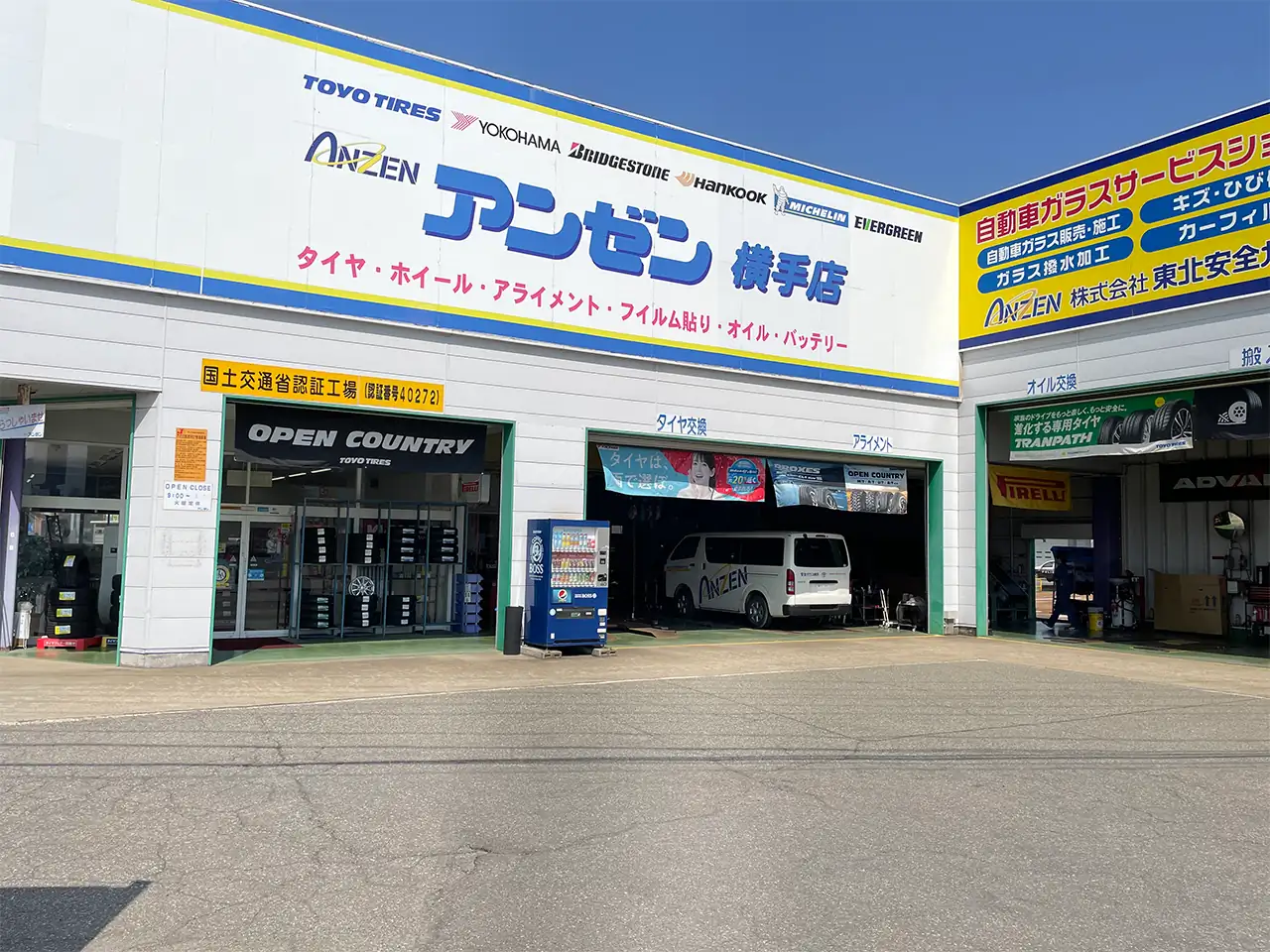 東北安全ガラス横手営業所の外観