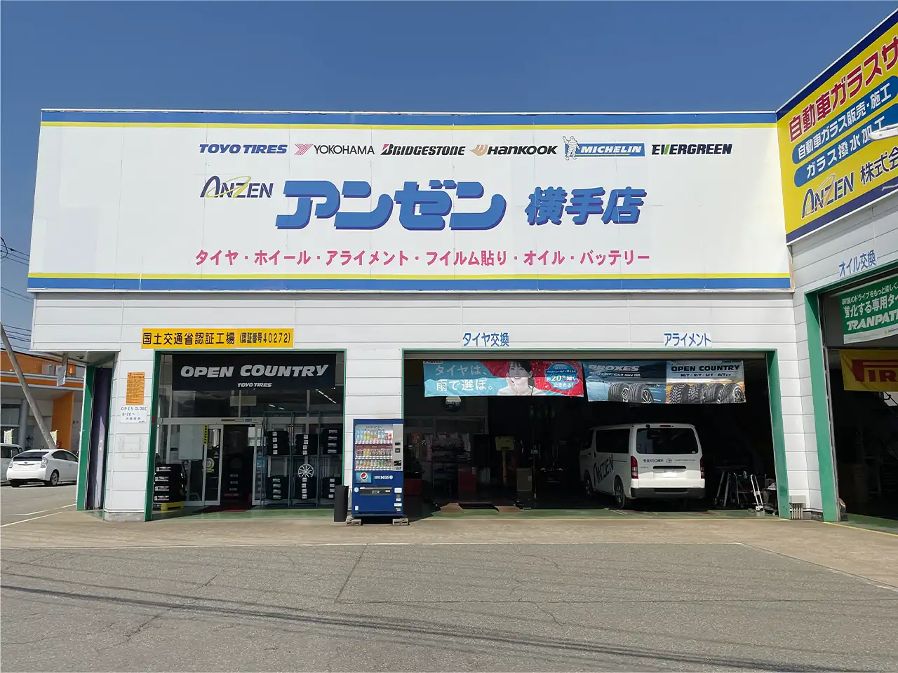 ㈱東北安全ガラス横手営業所