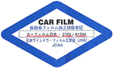 日本ウインドウ･フィルム工業会認定の施工技能を取得